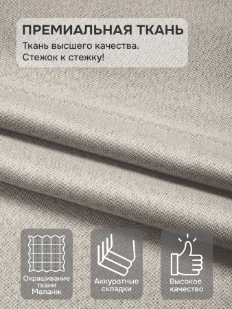 Римская штора на цепочном механизме Антерас-Люкс, цвет светло-бежевый