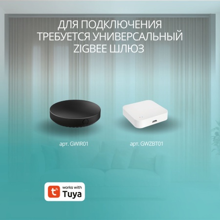 Электрокарниз скрытого монтажа для натяжных потолков Роксимо Зигби Roximo Zigbee чёрный