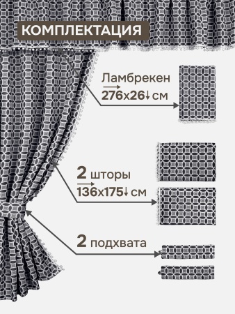 Комплект штор для кухни с ламбрекеном и подхватами "Люция", 136х175см 2 шт, синий