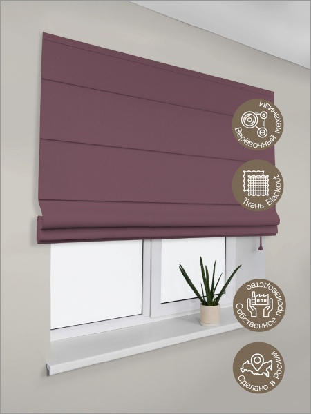 Римская штора на верёвочном механизме, Blackout, цвет баклажан