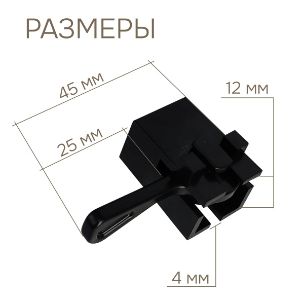 Крепление для гибкого карниза, черный, 20 шт., арт.222240403