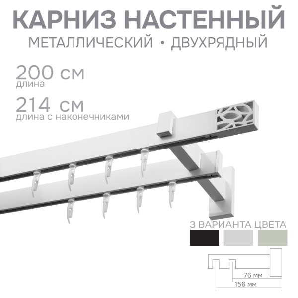 Карниз для штор двухрядный Хай Тек Твист белый