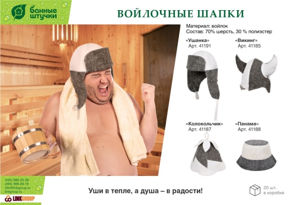 Шапка для бани и сауны "Ушанка" "Банные штучки", войлок