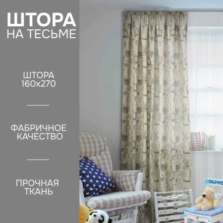 Штора на тесьме "Бриз"160х270, цвет бежевый