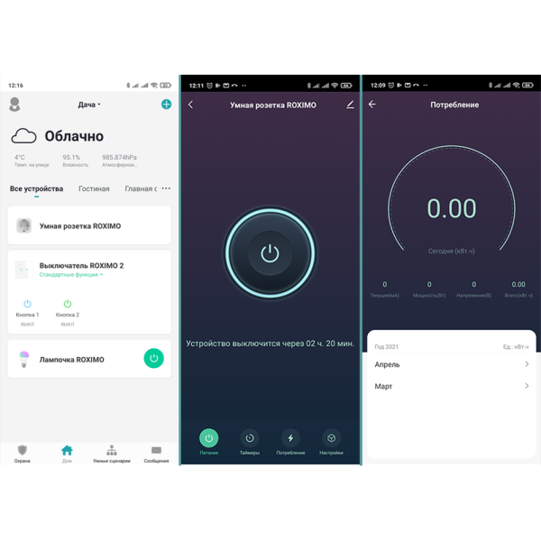 Умная розетка ROXIMO SCT16A001 с мониторингом энергопотребления