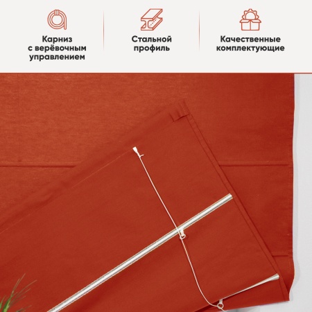 Римские шторы Хоста на веревочном механизме цвет красный
