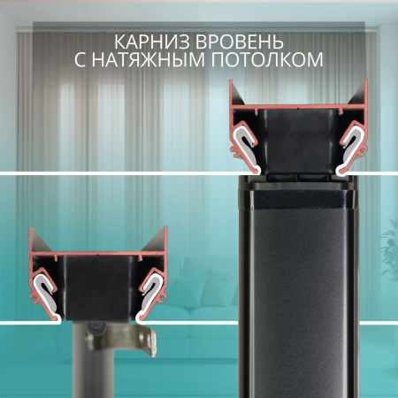 Электрокарниз скрытого монтажа для натяжных потолков Роксимо Roximo WiFi чёрный