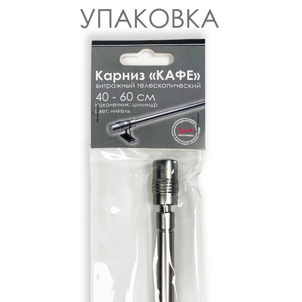 Карниз КАФЕ, витражный телескопический "Цилиндр", никель