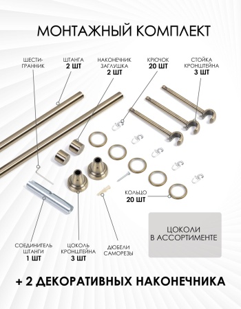Карниз комплектный 1 ряд, металл, 19мм, латунь, Цилиндр "Стеклянный", 200см
