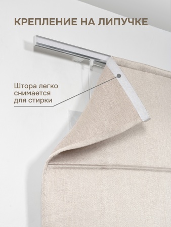 Римская штора Шанталь блеск на веревочном механизме светло-бежевый