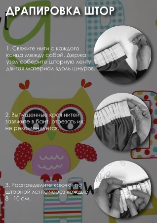 Комплект штор на тесьме "Совы" 160х270/300х270