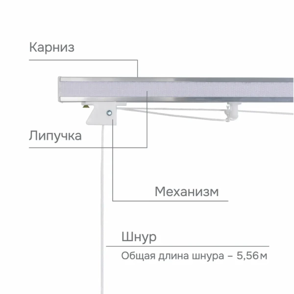 Карниз для римских штор с веревочным управлением 60 см