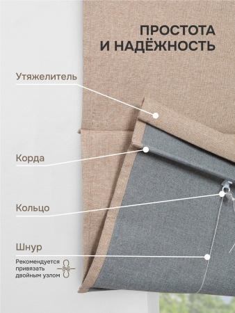Римская штора блэкаут, Бисмарк на цепочном механизме, бежевый