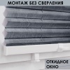 Плиссе натяжного типа 57х170 см Crush цвет серый Плиссе натяжного типа 57х170 см Crush цвет серый