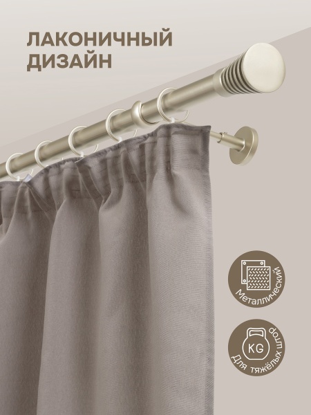 Карниз для штор 300 см, настенный, штанга 25 мм, Конус резной, матовый никель