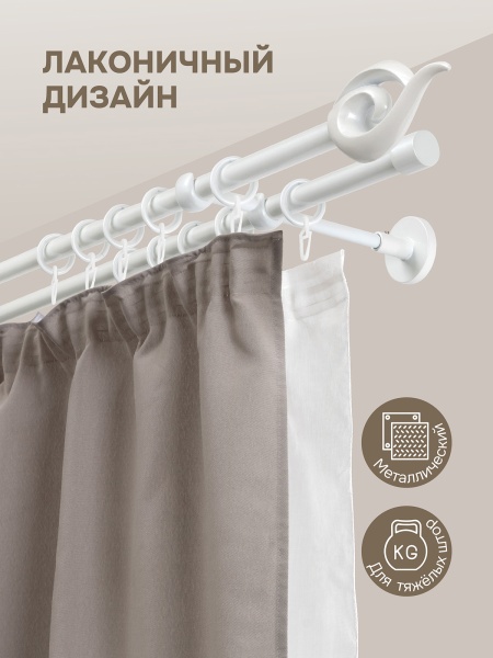 Карниз для штор двухрядный, настенный, штанги 16 мм, Пламя, жемчуг