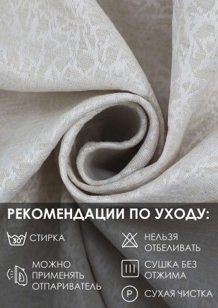 Штора на тесьме "Талия" 160х270 цвет крем