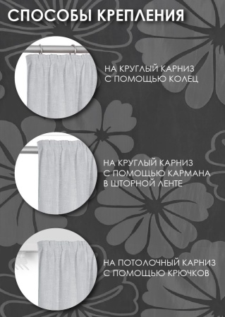 Штора на тесьме "IRIS - SH", 450 х 265 см