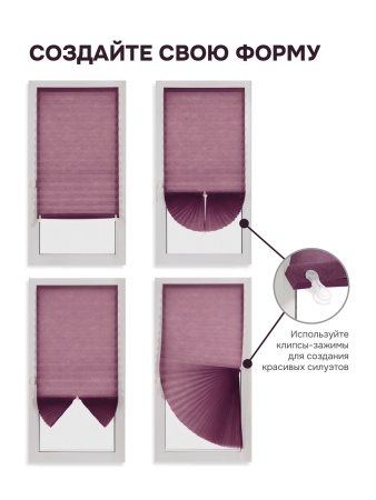 Плиссе самоклеящиеся тканевые, фиолетовый, 120х180 см