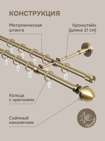 Карниз для штор двухрядный, настенный, штанги 16 мм, Шар в оправе, золото антик