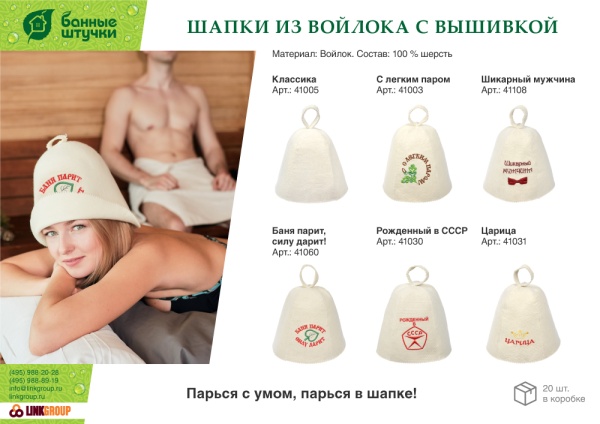 Шапка для бани и сауны с вышивкой "Рождённый в СССР"  "Банные штучки", войлок, 100% шерсть