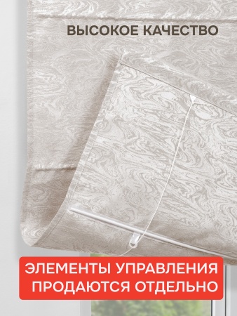 Римская штора БЕЗ КАРНИЗА, Сабина  бежевый