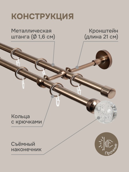 Карниз для штор двухрядный, настенный, штанги 16 мм, Шар Гелий, коньяк