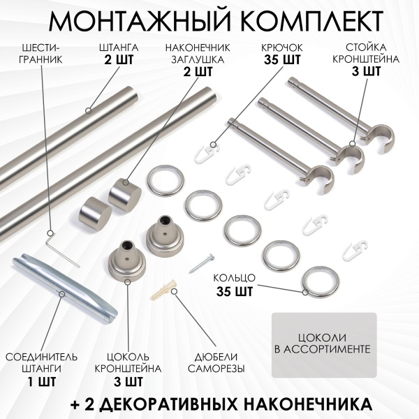 Карниз комплектный 1 ряд, металл, 19мм, матовый хром, Волчок, 350см