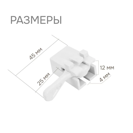 Крепление (суппорт) для гибкого карниза, 5 шт.