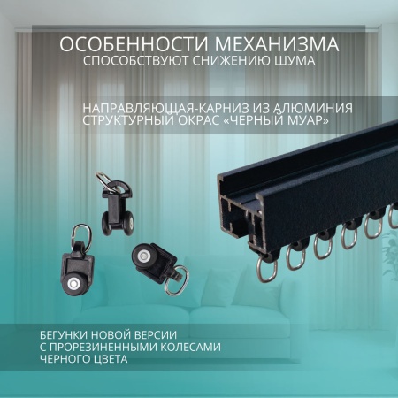 Электрокарниз скрытого монтажа для натяжных потолков Роксимо Roximo WiFi чёрный