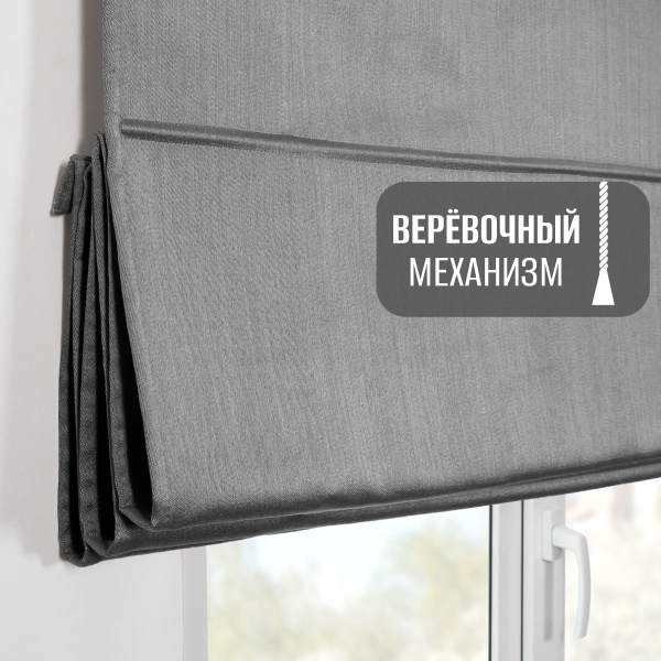 Римская штора Шанталь блеск на веревочном механизме серый