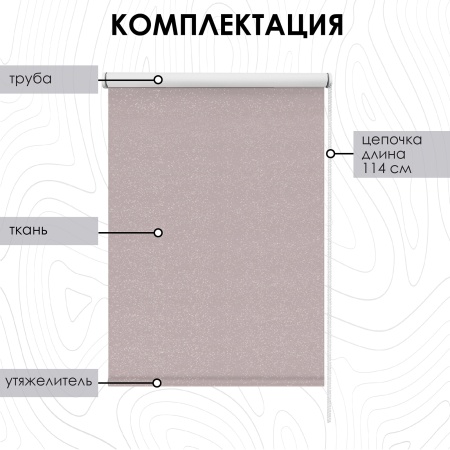 Рулонные шторы блэкаут Старк 200х160 см цвет нюдовый