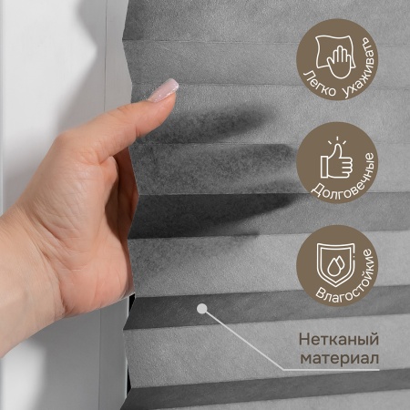 Плиссе самоклеящиеся 120х180 см, тканевые, серый, арт. 140703120