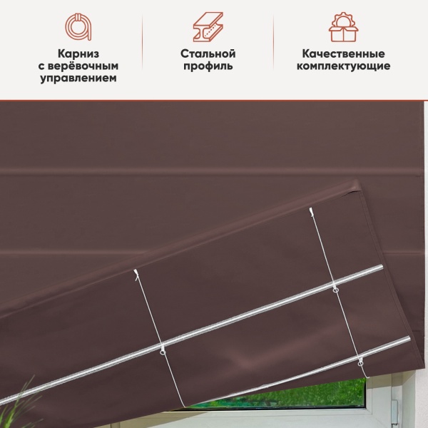 Римские шторы Авери на веревочном механизме цвет коричневый