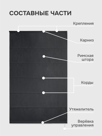 Римская штора Мальва, цвет черный