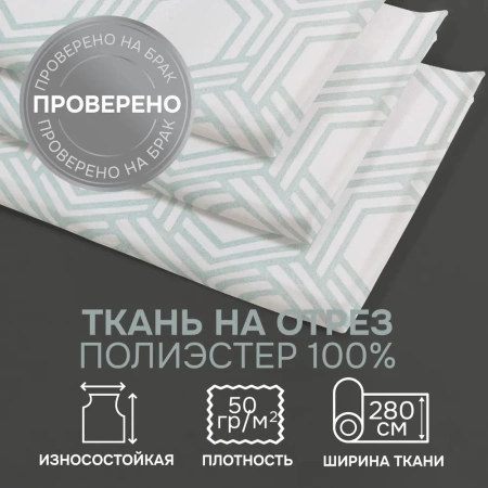 Легкая ткань на отрез ширина 280 см Вуаль Ancona