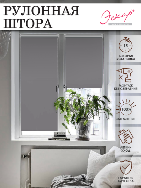 Рулонные шторы Blackout silverback, тёмно-серый