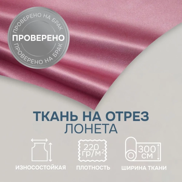 Портьерная ткань на отрез ширина 300 см Сатен Авери Avery цвет ягодный