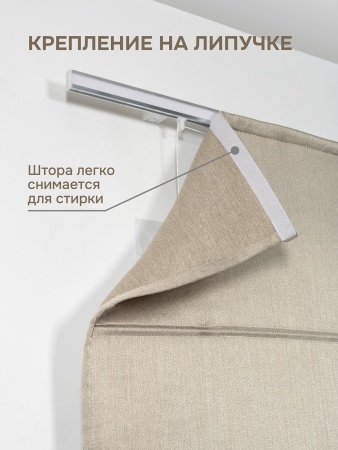 Римская штора Шанталь блеск на веревочном механизме бежевый
