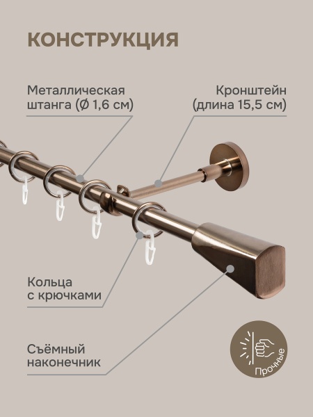 Карниз для штор, настенный, штанга 16 мм, Неоклассика, коньяк