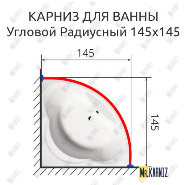 Карниз для ванной Угловой Дуга 145х145 Усиленный 20 мм