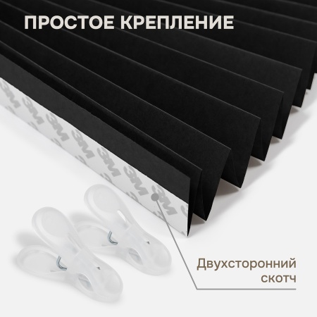 Плиссе самоклеящиеся 90х180 см, бумажные, черный, арт. 140804090