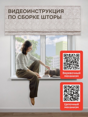 Римская штора БЕЗ КАРНИЗА, Сабина  бежевый
