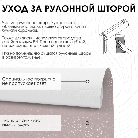 Рулонные шторы блэкаут Старк 200х160 см цвет нюдовый