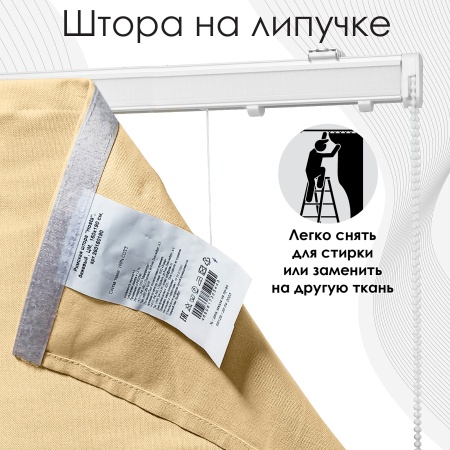 Римские шторы Hosta на цепочном механизме цвет бежевый