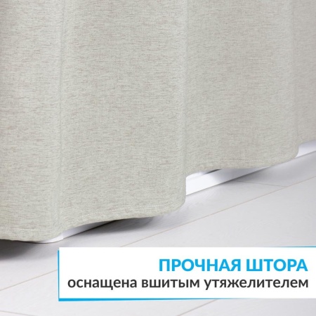 Штора для ванной LEN 180х200 см бежевая