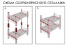 Переходник универсального стеллажа-трансформера