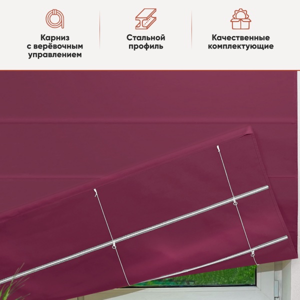Римские шторы Линдор на веревочном механизме цвет вишневый