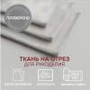 Портьерная ткань на отрез, Жаккард 280см, 890919620 Велия