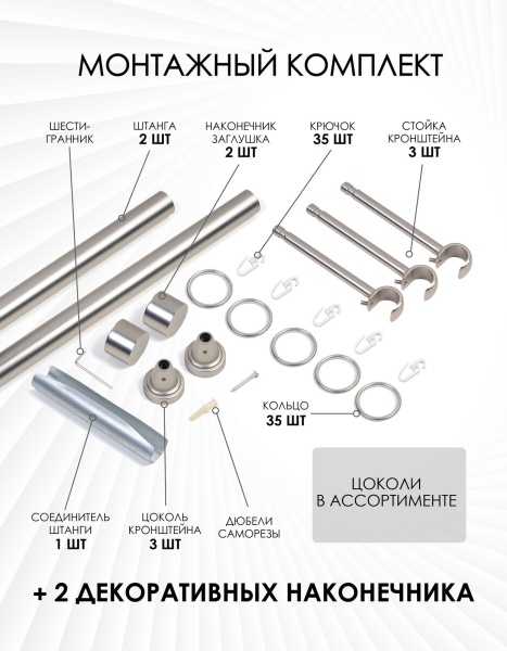 Карниз комплектный 1 ряд, металл, 25мм, матовый хром, 350см, Цилиндр со стразами